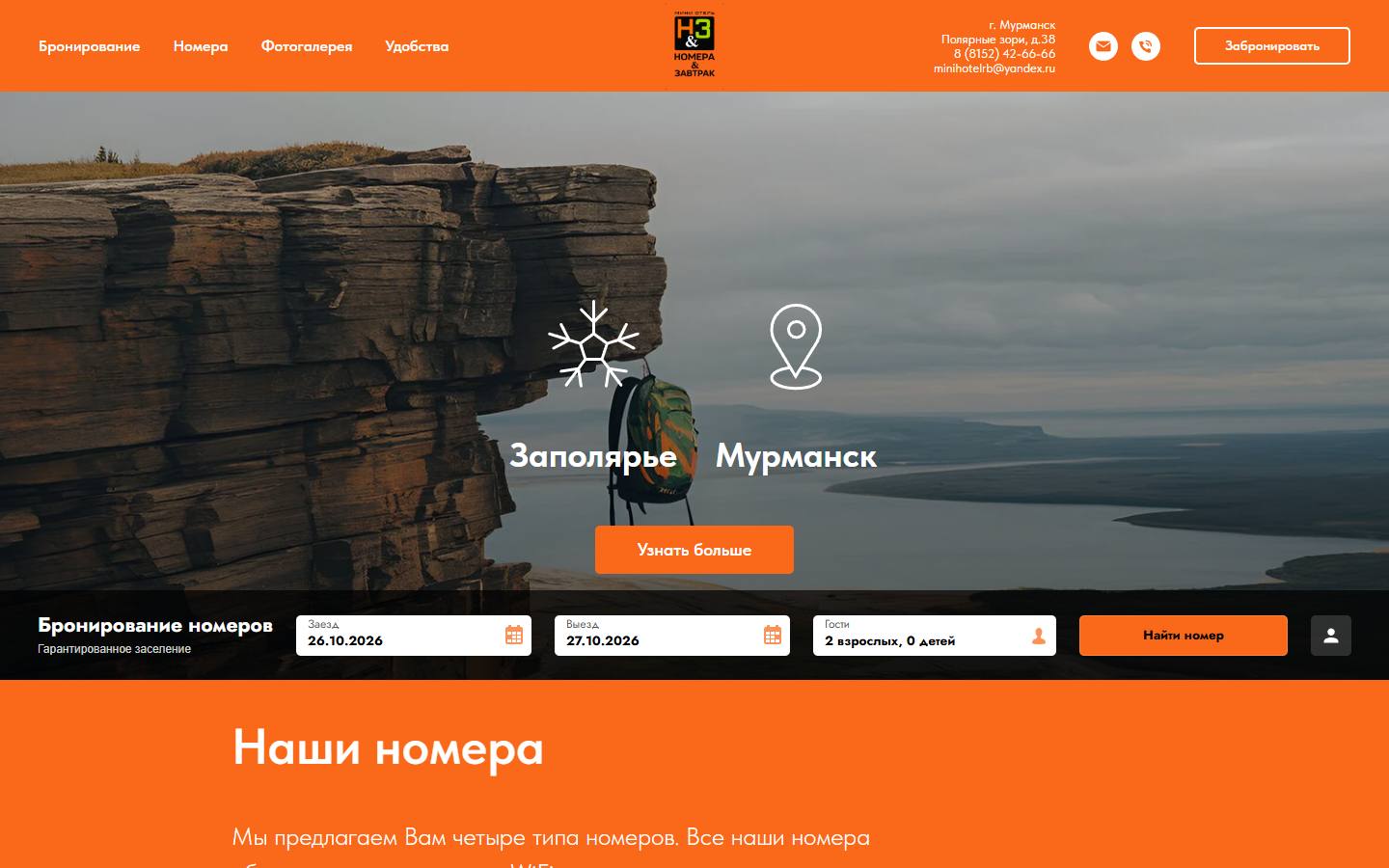 Главная страница сайта Rooms & Breakfast (rb-hotel.ru)