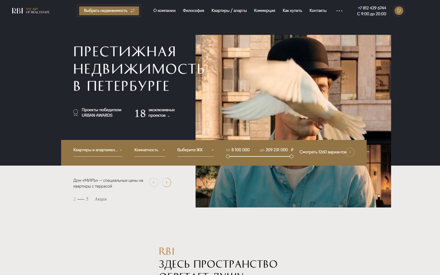 Главная страница сайта RBI (rbi.ru)