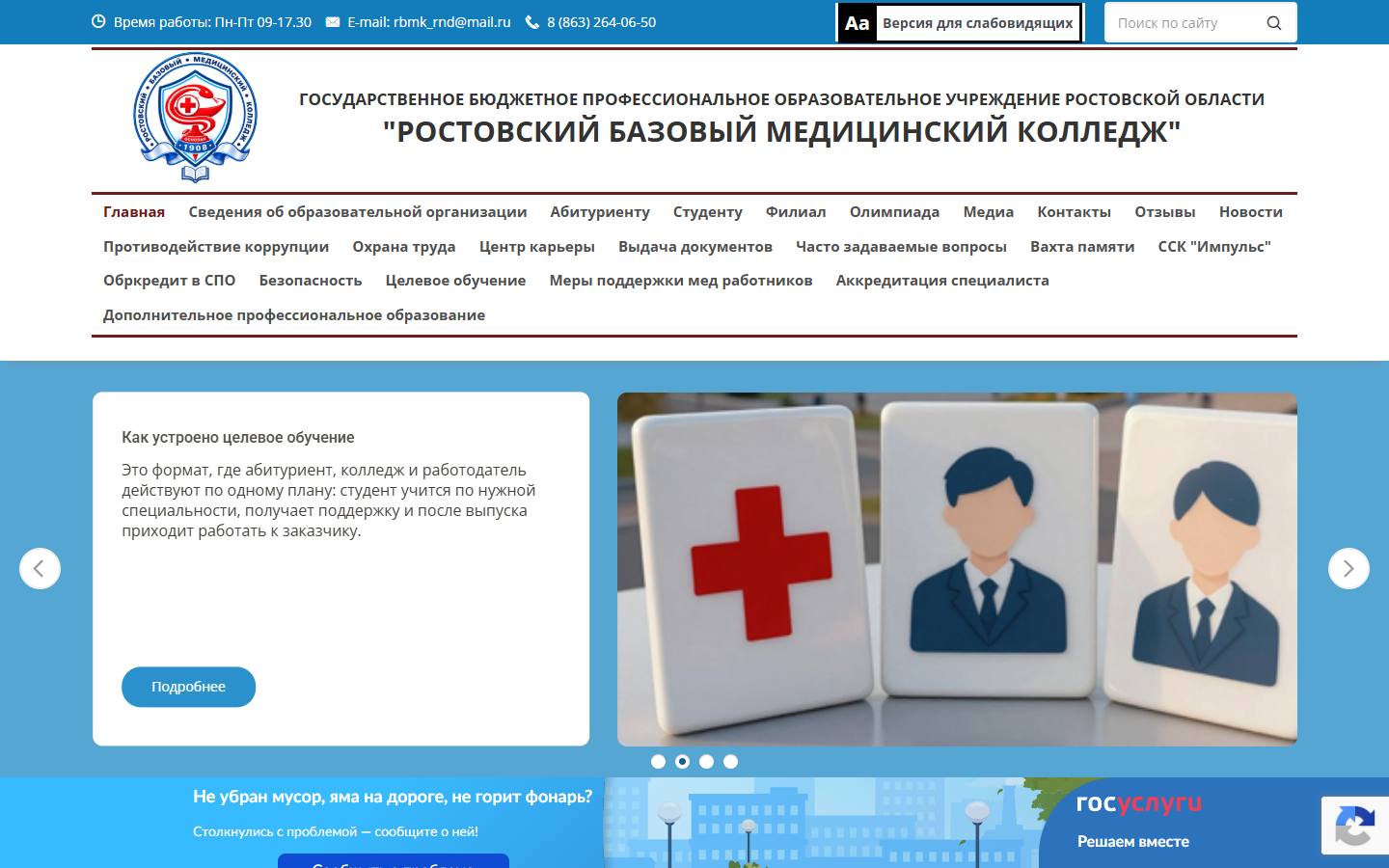 Главная страница сайта Ростовский базовый медицинский колледж (rbmk-rnd.ru)