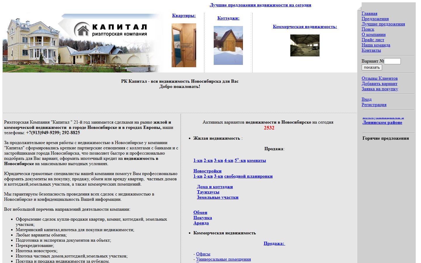 Главная страница сайта Капитал (rc-kapital.ru)
