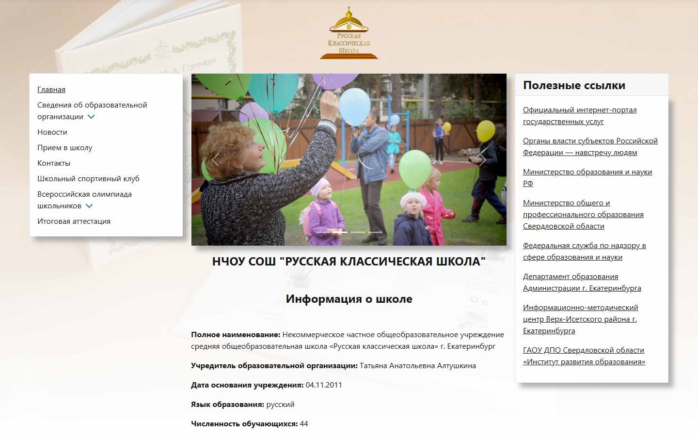 Главная страница сайта Русская классическая школа (rcsh66.ru)