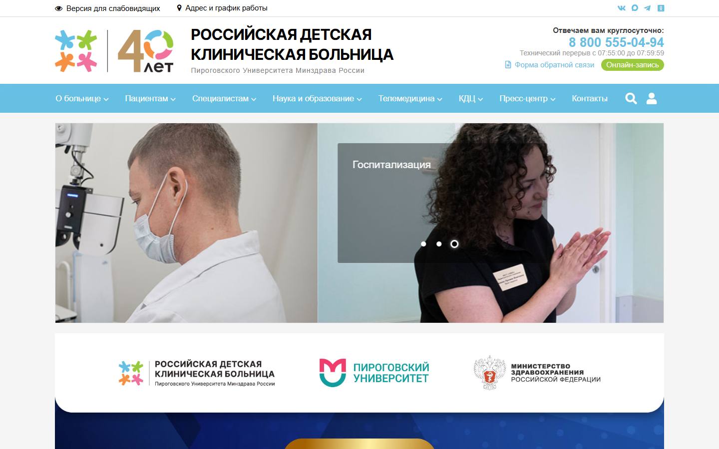 Главная страница сайта РДКБ — Российская детская клиническая больница (rdkb.ru)