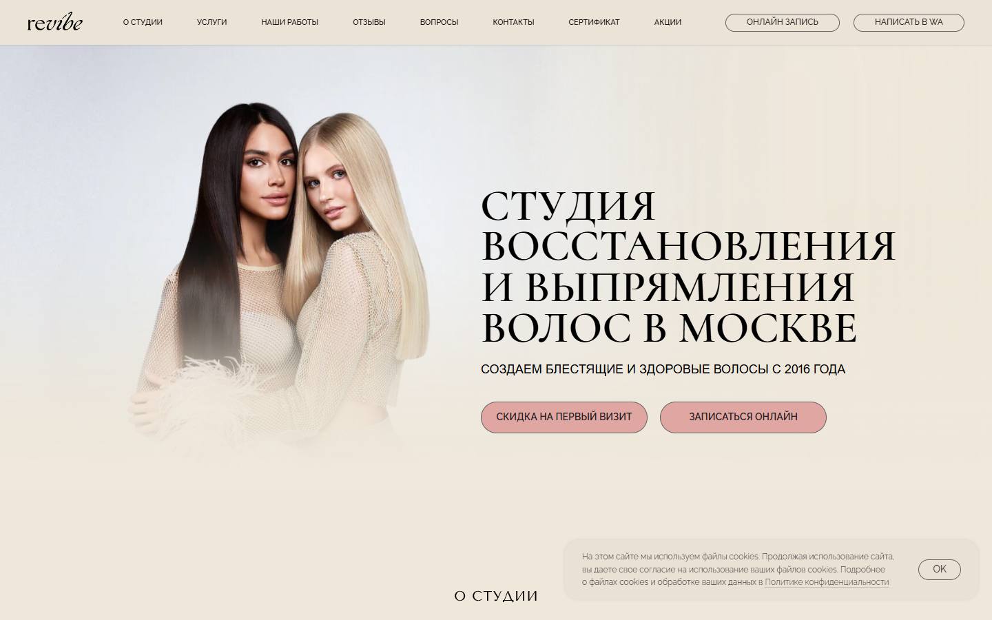 Главная страница сайта Revibe (re-vibe.ru)