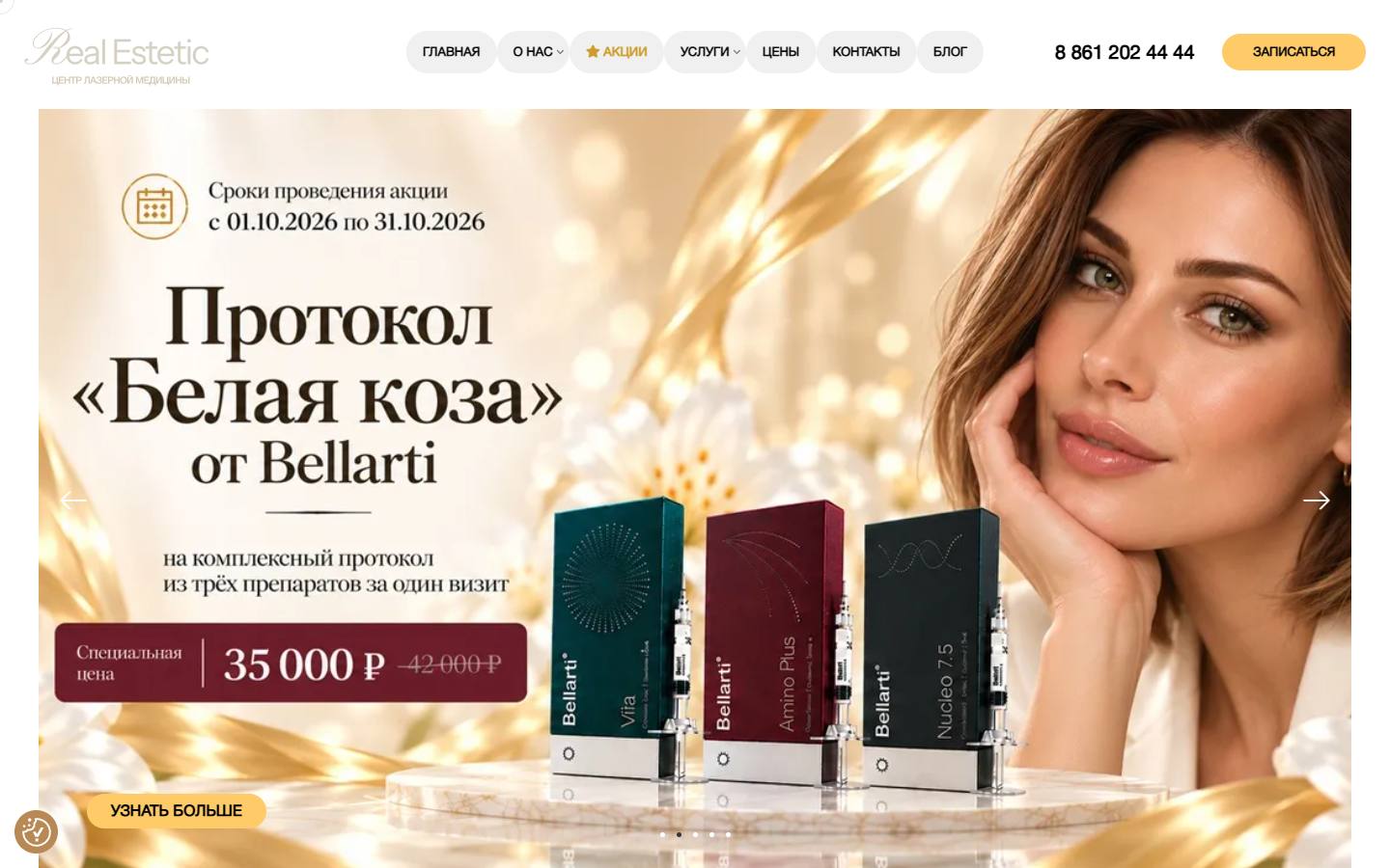Главная страница сайта Real Estetic (real-estetic.ru)