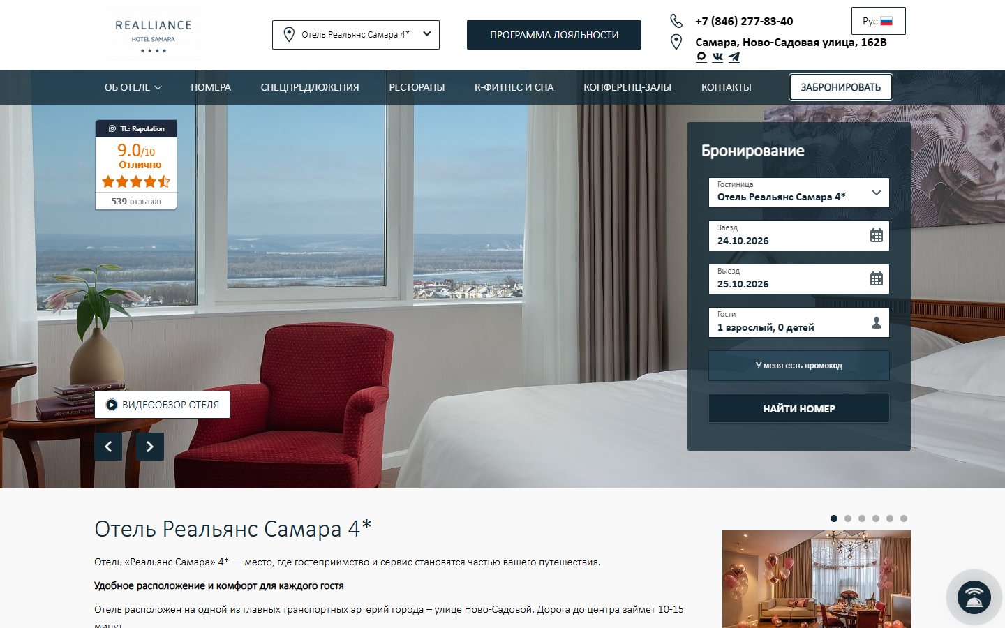 Главная страница сайта Реальянс Самара (realliance.activhotels.ru)
