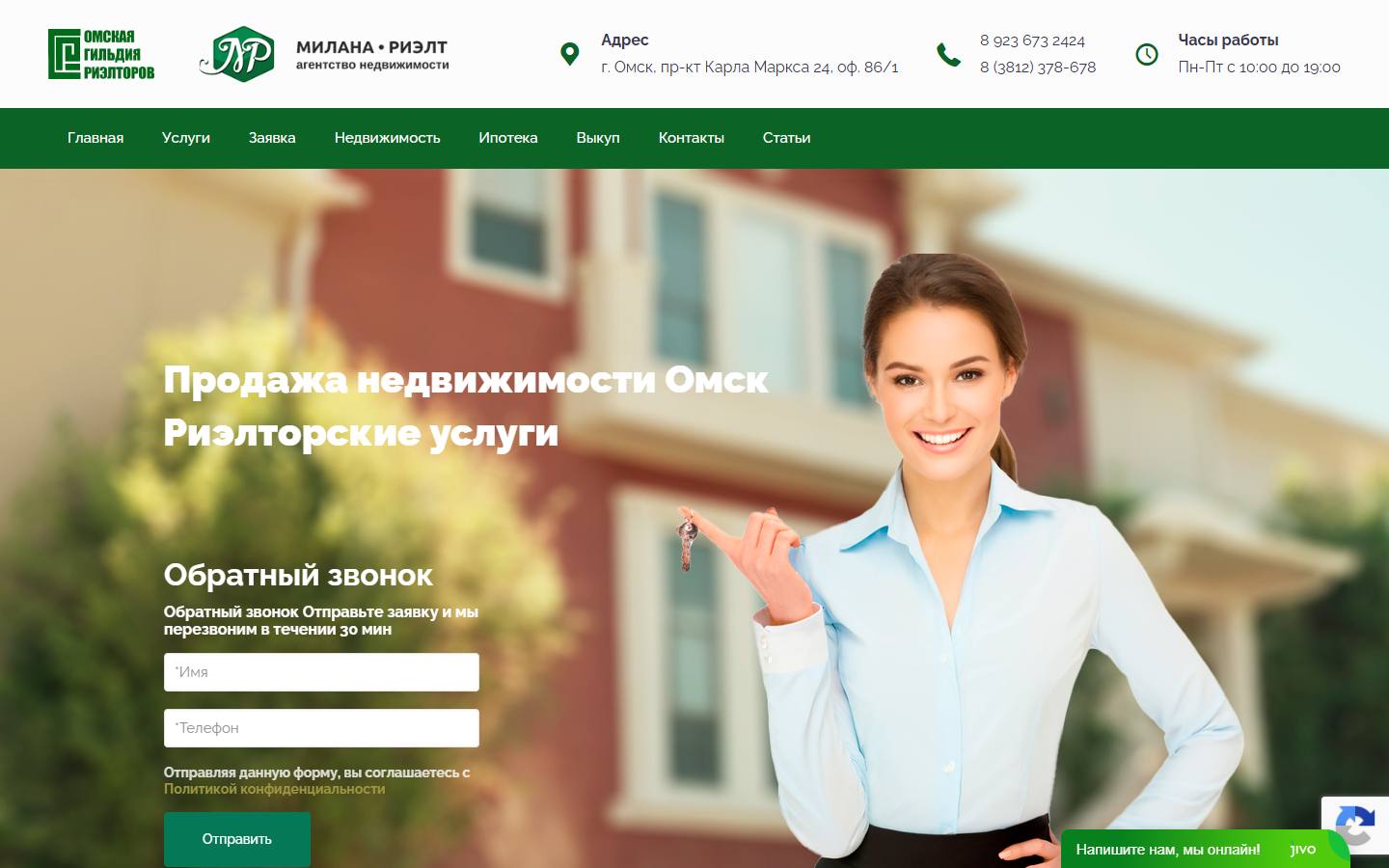 Главная страница сайта Милана-Риэлт (realtor-omsk.com)