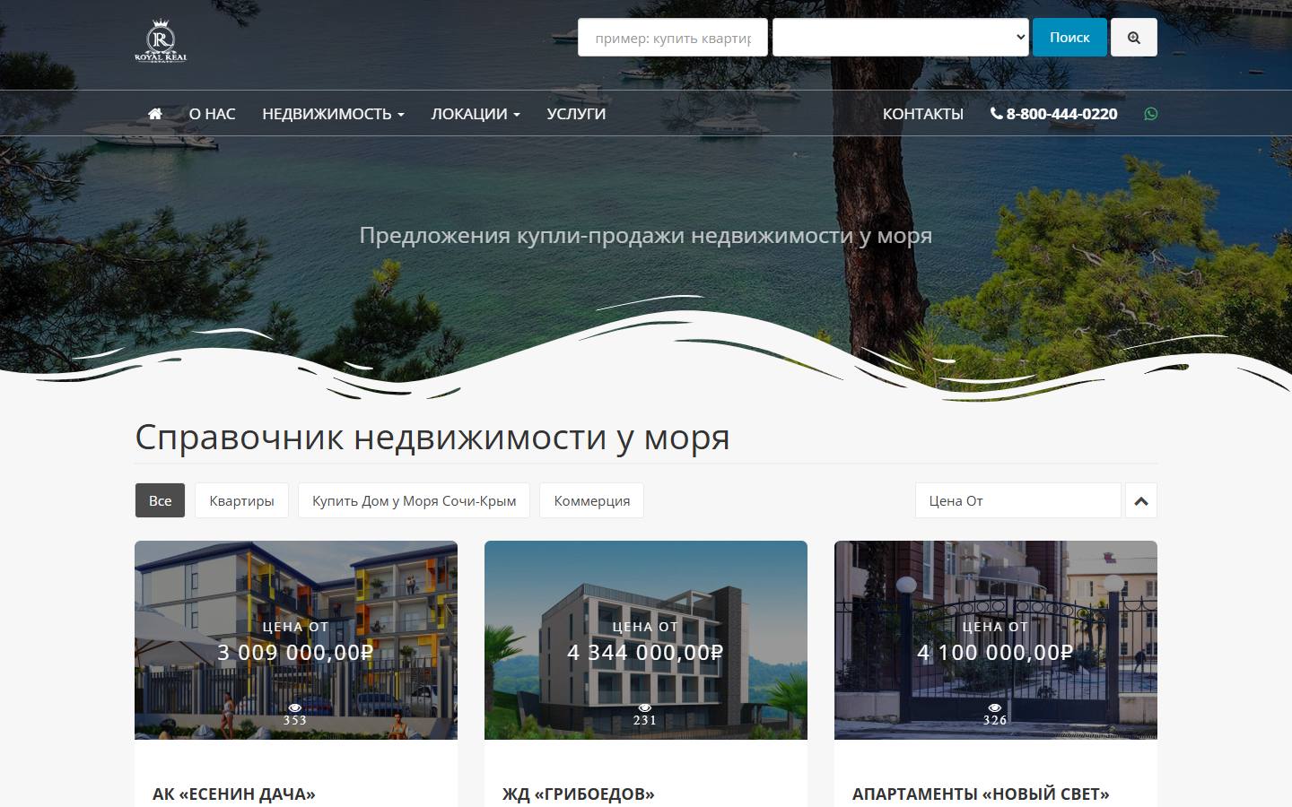 Главная страница сайта Роял реал эстейт (realtyrr.com)
