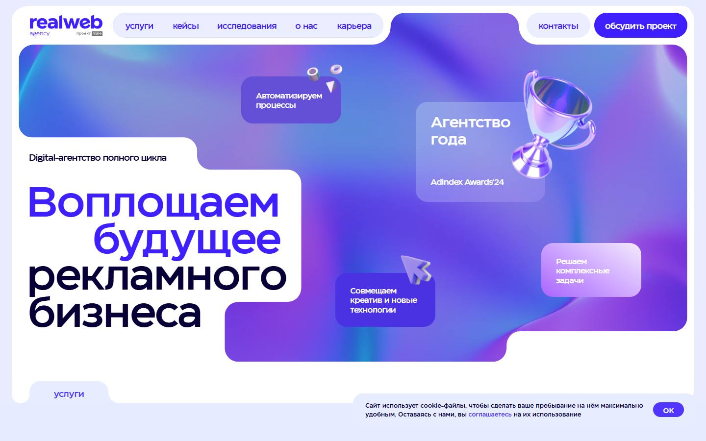 Главная страница сайта Realweb (realweb.ru)