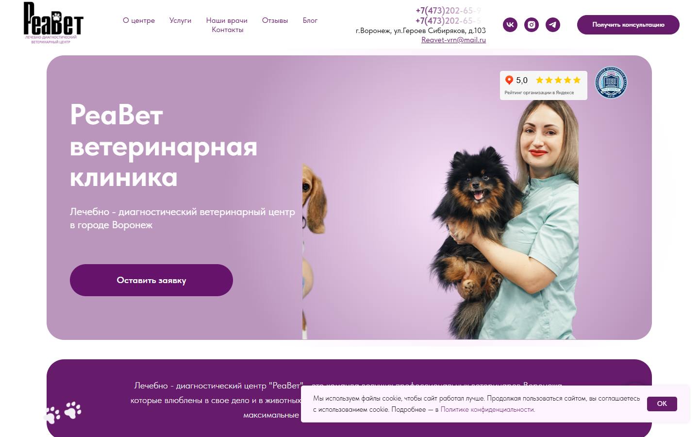 Главная страница сайта Реавет (reavet.ru)