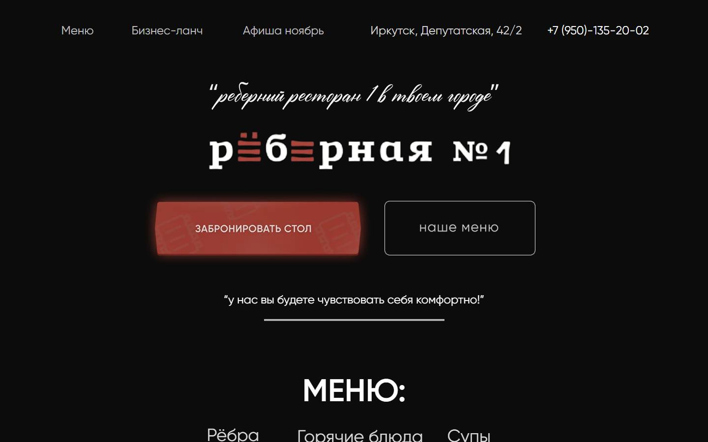 Главная страница сайта Рёберная № 1 (rebernaya-1.ru)