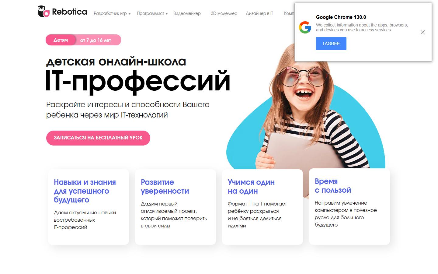 Главная страница сайта Rebotica (rebotica.ru)