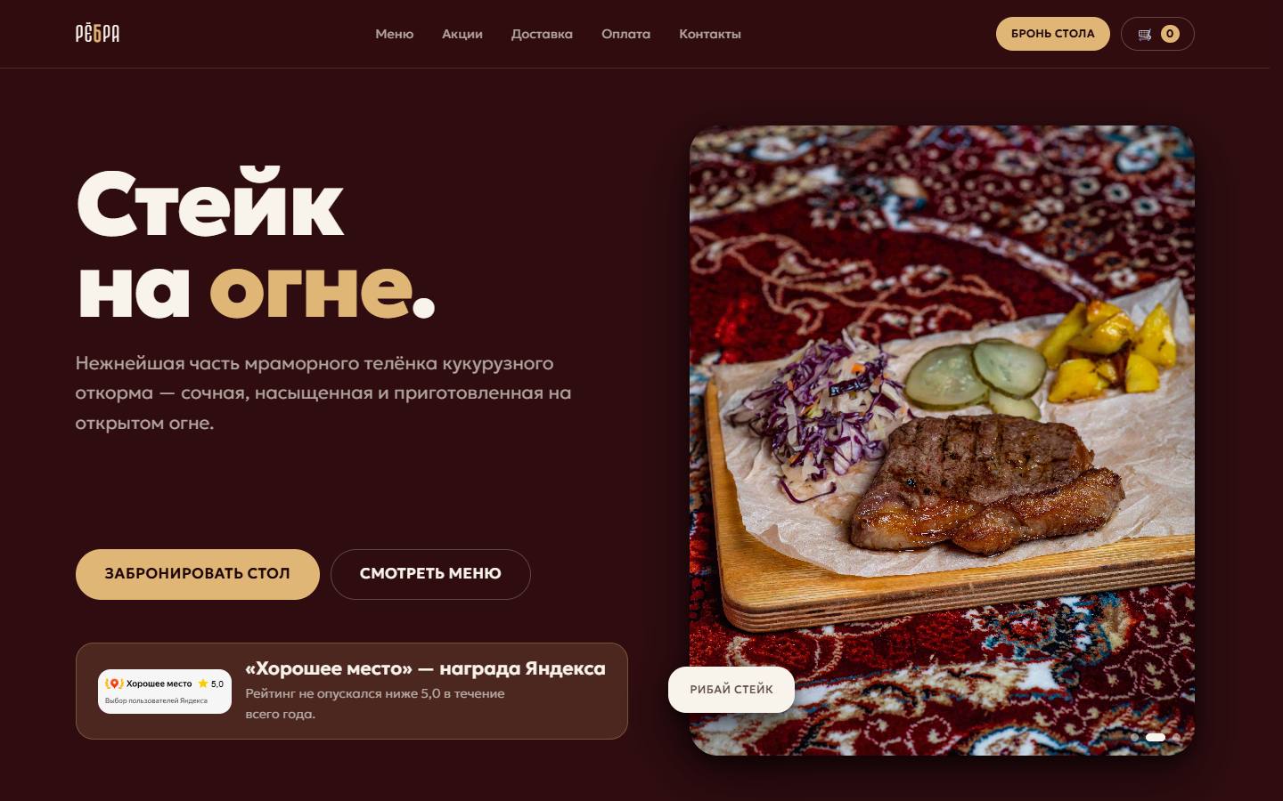 Главная страница сайта Ребра (rebra-izhevsk.ru)