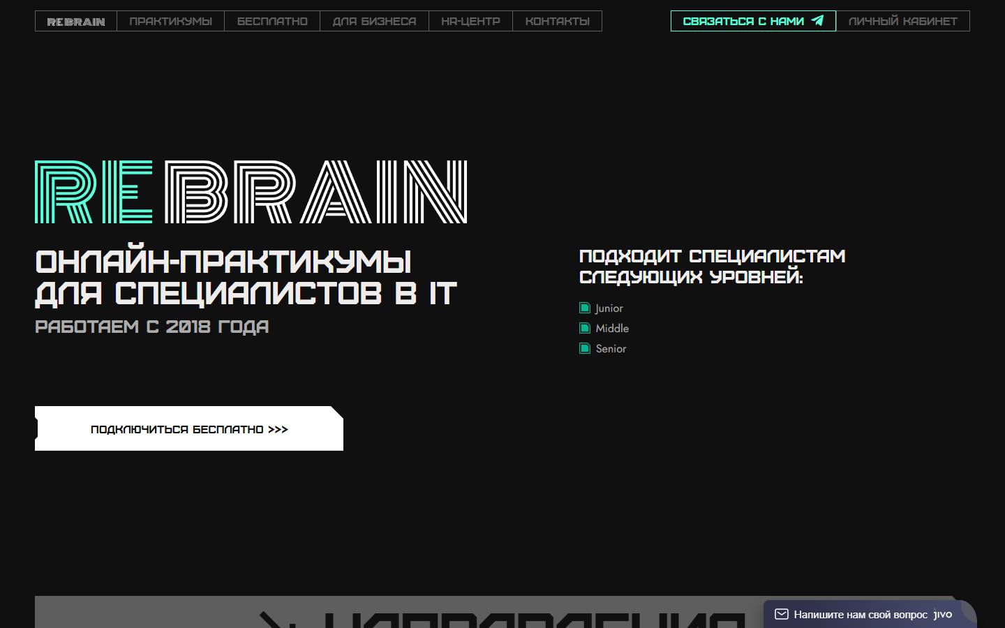 Главная страница сайта Rebrain (rebrainme.com)