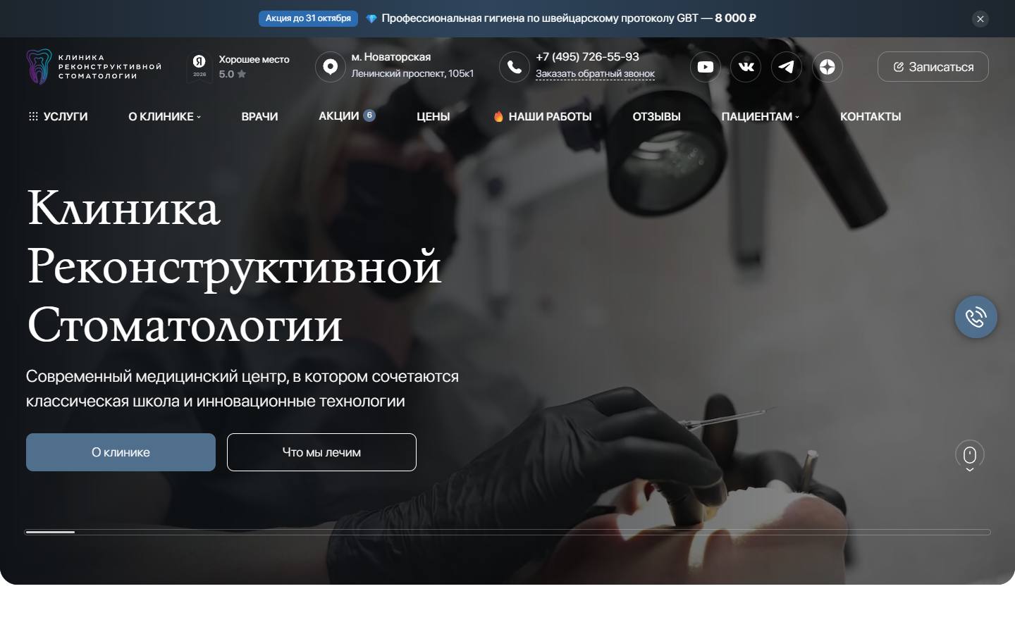 Главная страница сайта Клиника Реконструктивной Стоматологии (recstom.ru)