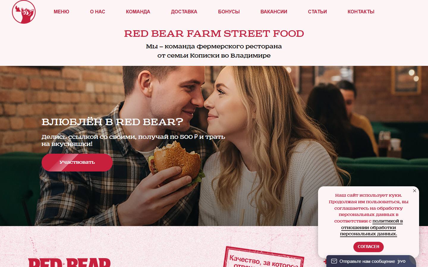 Главная страница сайта Red Bear (redbear.rest)