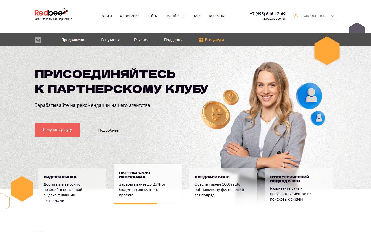 Главная страница сайта Redbee (redbee.ru)