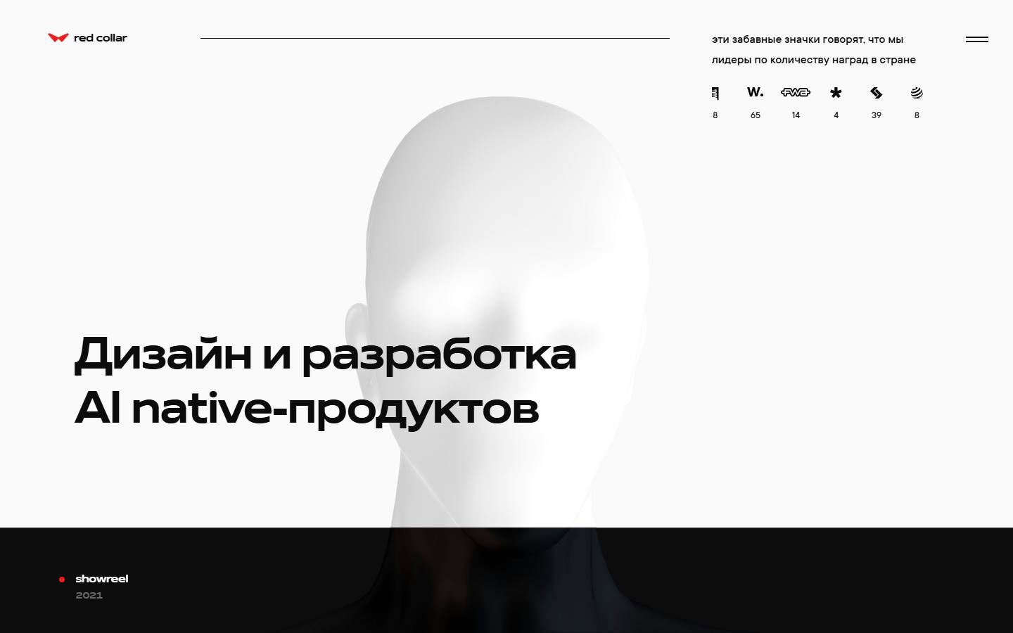 Главная страница сайта Red Collar (redcollar.ru)