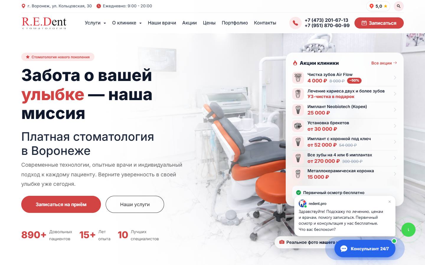 Главная страница сайта Редент (redent.pro)