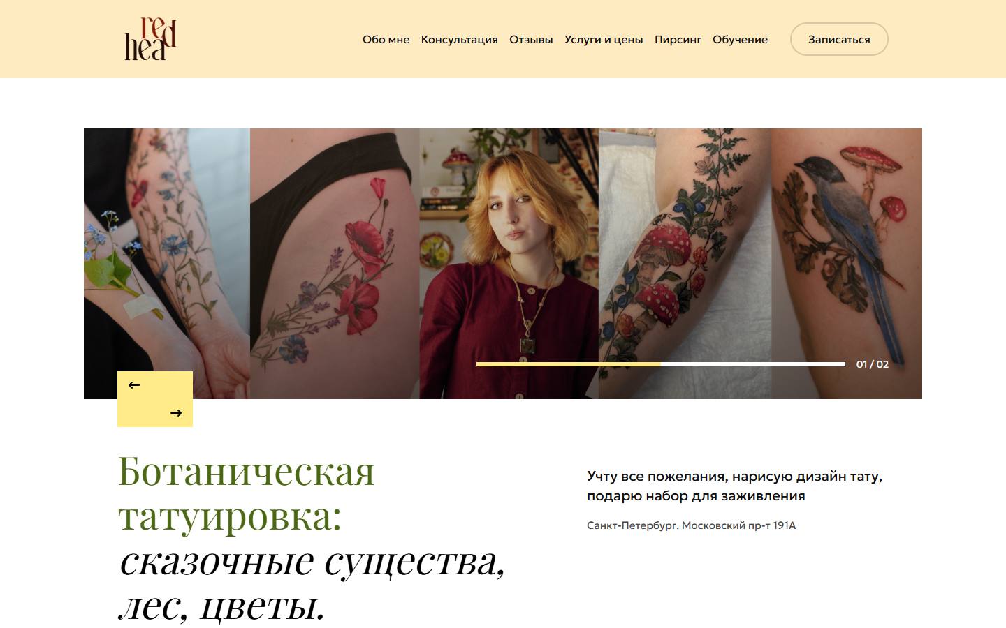 Главная страница сайта RedHead (redheadtattoo.ru)