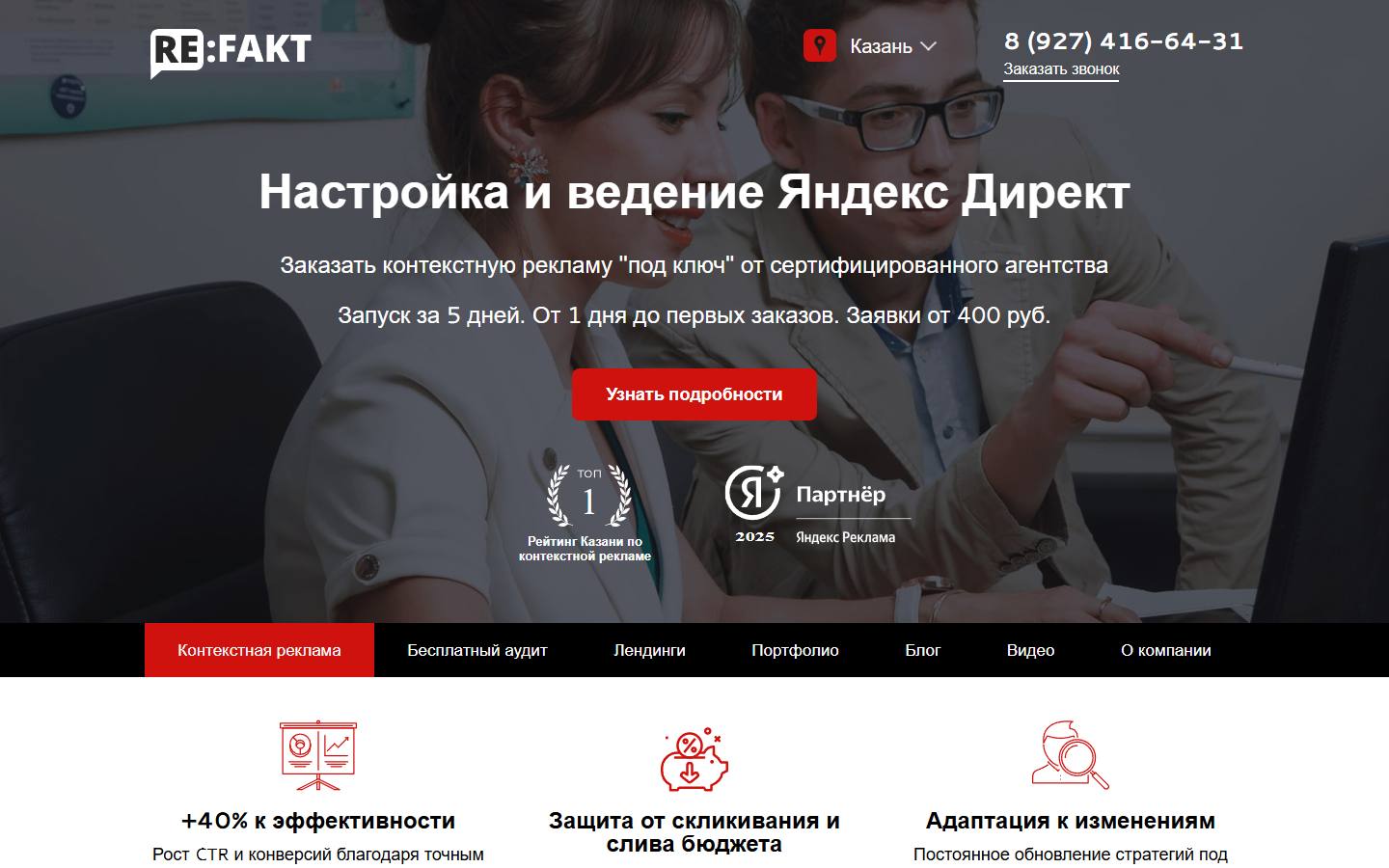 Главная страница сайта Рефакт (refakt.ru)