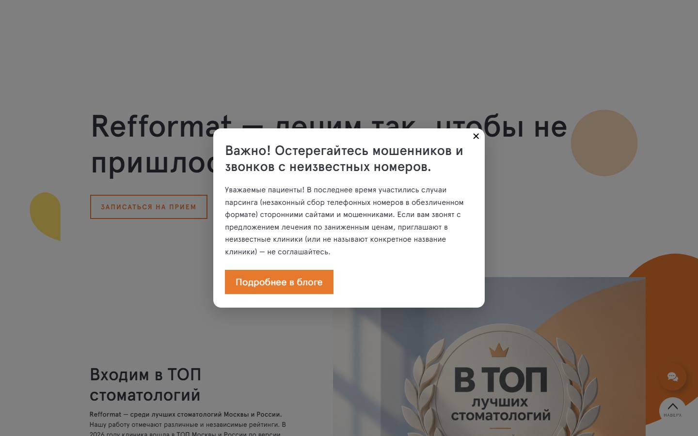 Главная страница сайта Refformat (refformat.ru)