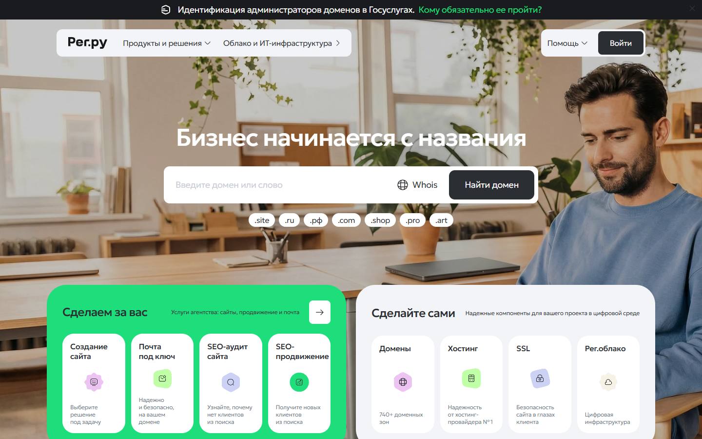 Главная страница сайта REG.RU (reg.ru)