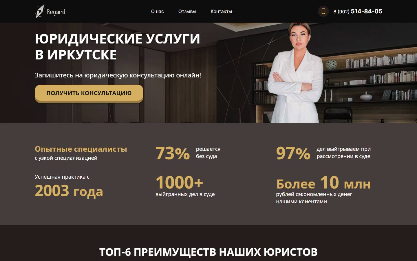 Главная страница сайта Регард (regardkonsult.ru)