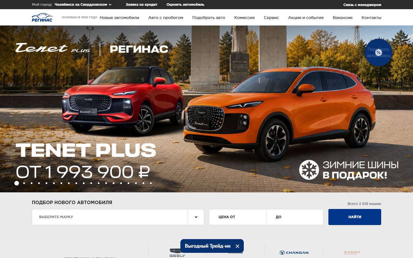 Главная страница сайта Регинас (reginas.ru)