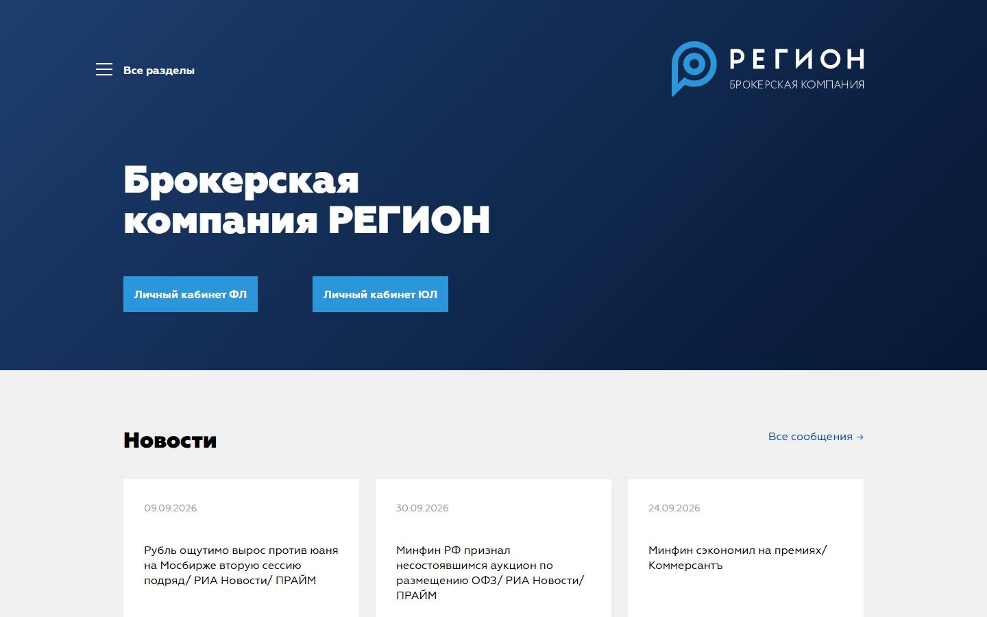 Главная страница сайта БК Регион (region.broker)