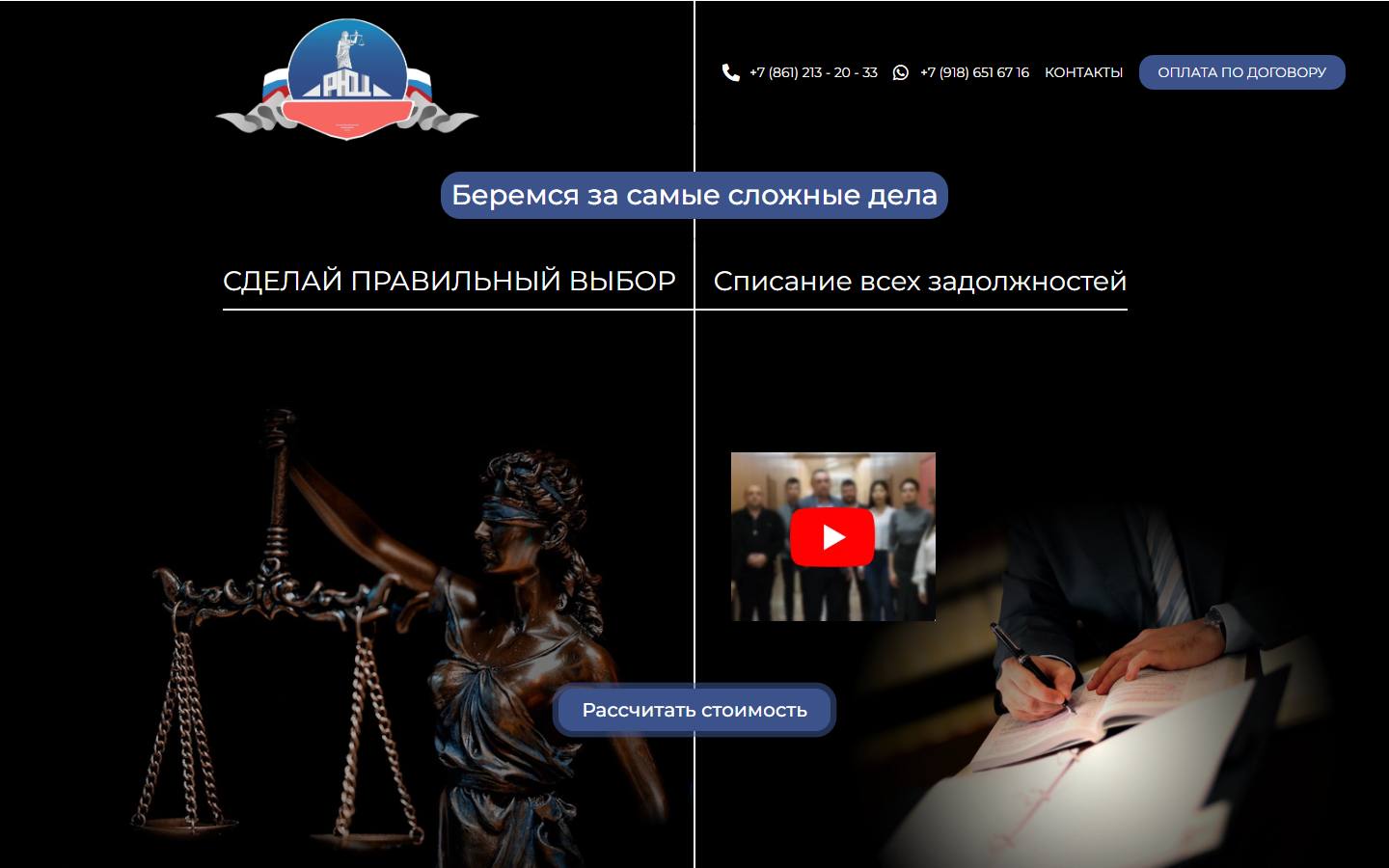 Главная страница сайта Региональный юридический центр (regional-center.ru)
