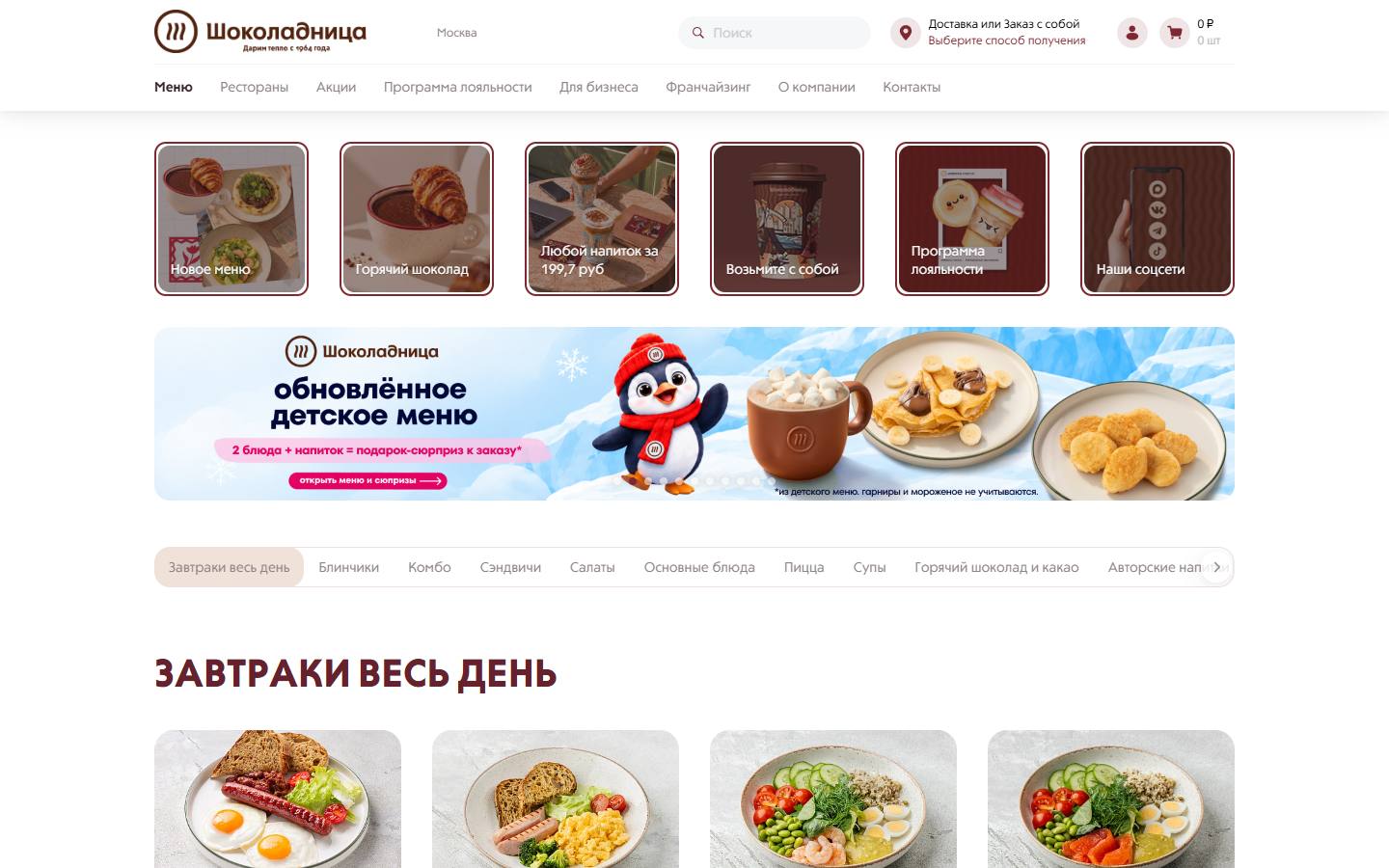 Главная страница сайта Шоколадница (regions.shoko.ru)