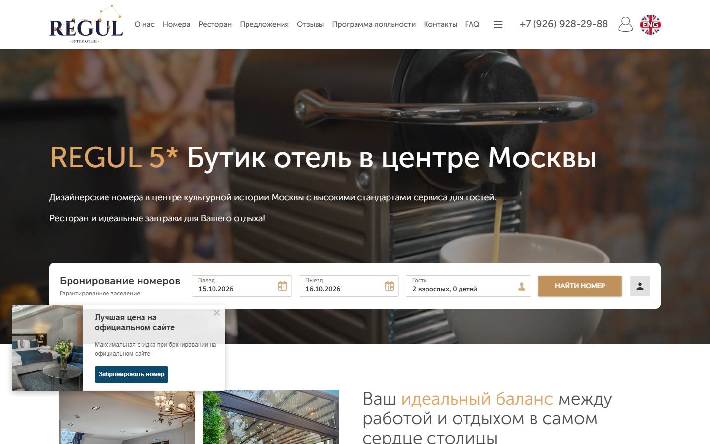 Главная страница сайта Регул (regulhotel.ru)