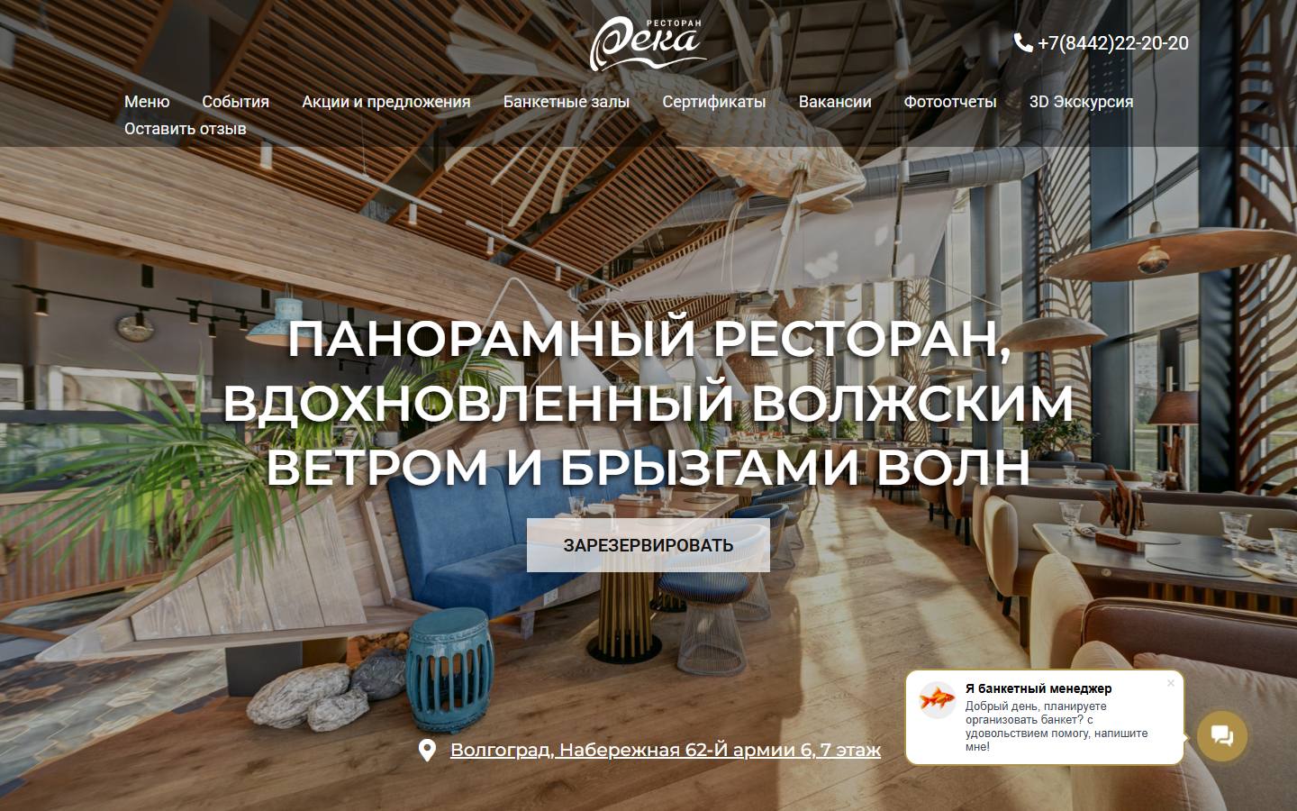 Главная страница сайта Река (rekarest.ru)
