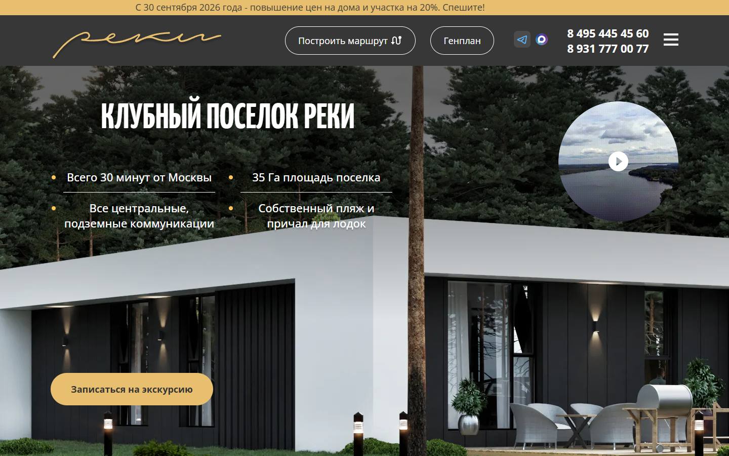 Главная страница сайта КП Реки (reki-poselok.ru)