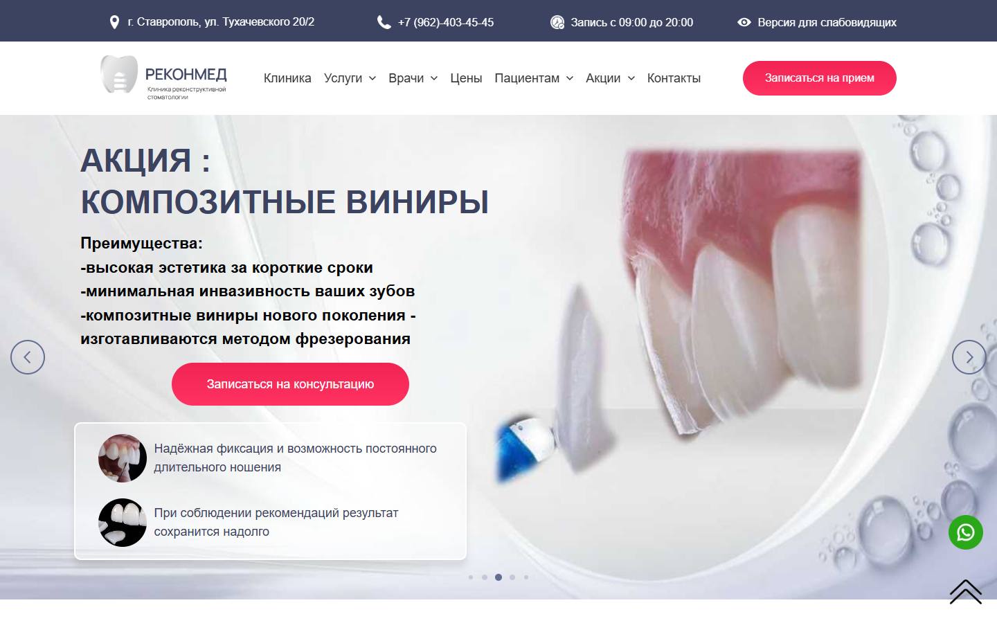 Главная страница сайта РеконМед (rekonmed.ru)