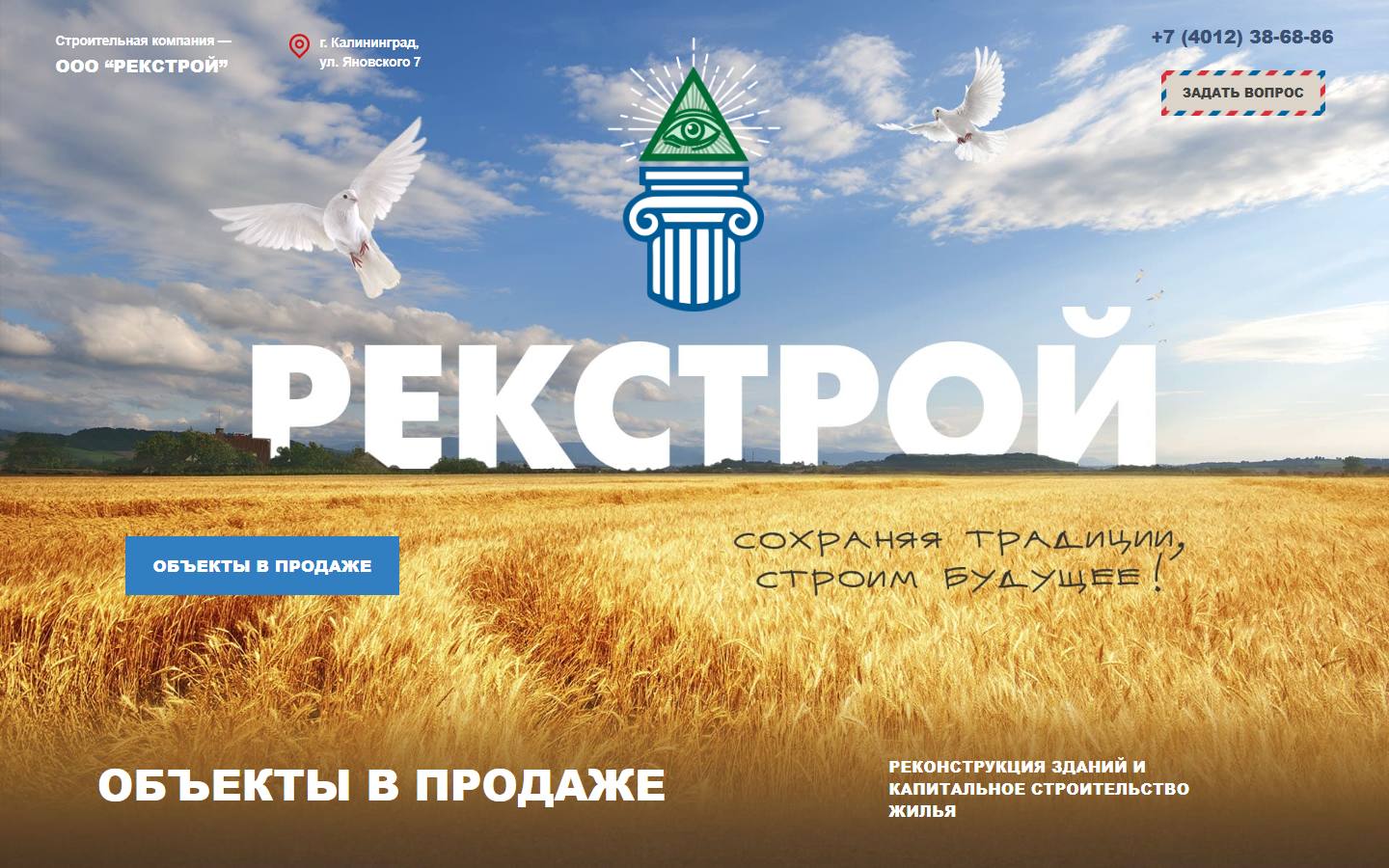 Главная страница сайта Рекстрой (rekstroi.ru)