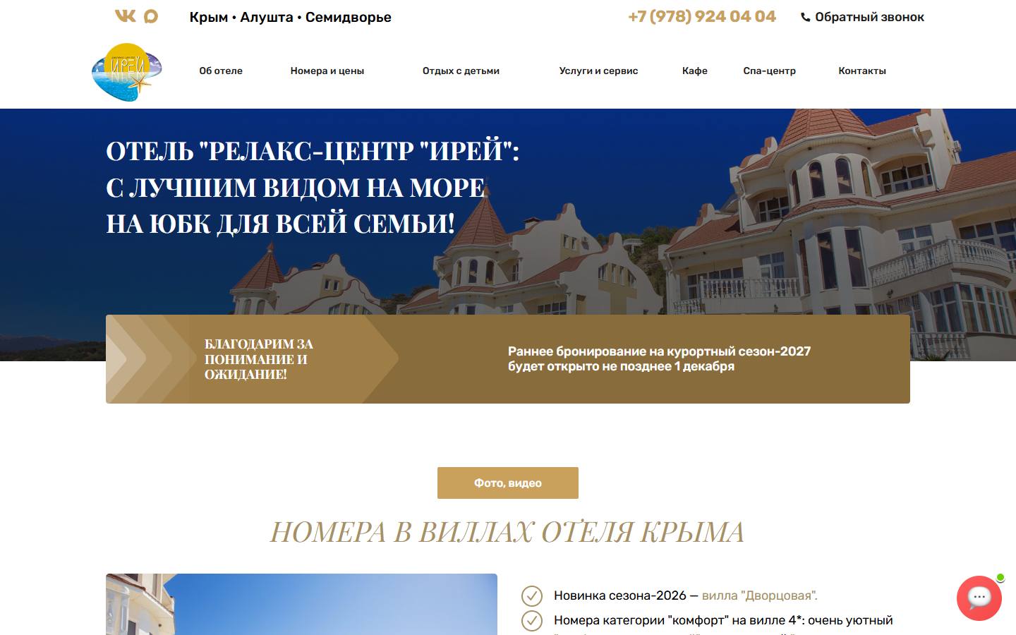 Главная страница сайта Релакс-центр Ирей (relax-irey.ru)