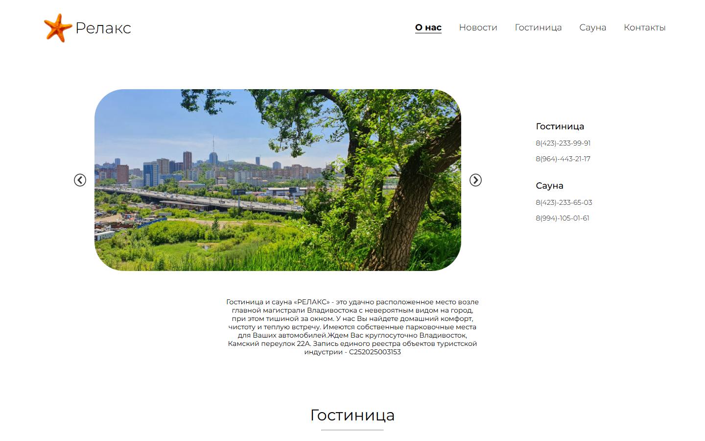 Главная страница сайта Релакс (relax-vl.ru)
