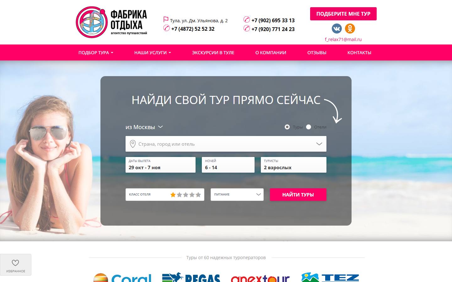 Главная страница сайта Фабрика Отдыха (relax71.ru)