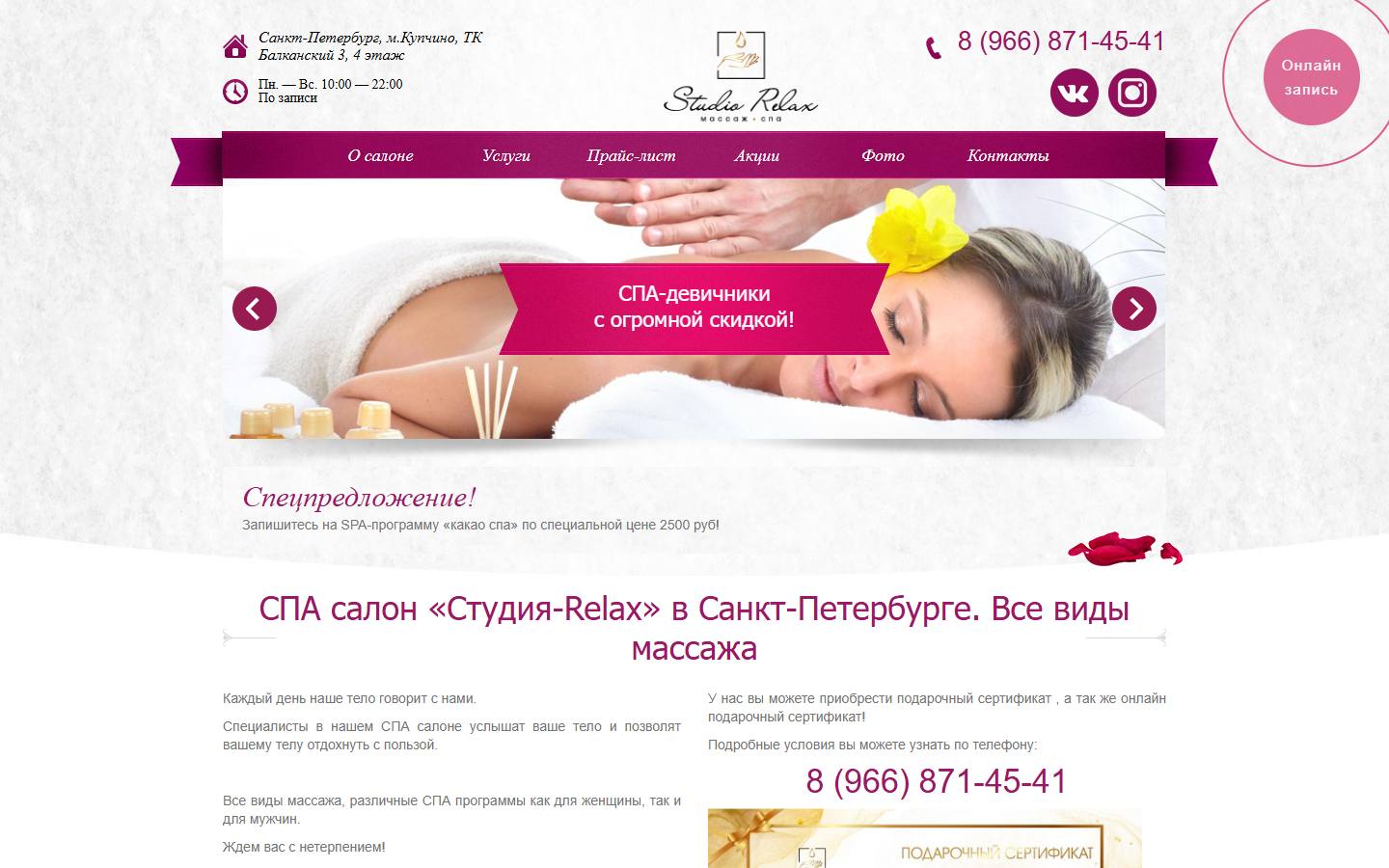 Главная страница сайта Релакс (relaxst.ru)