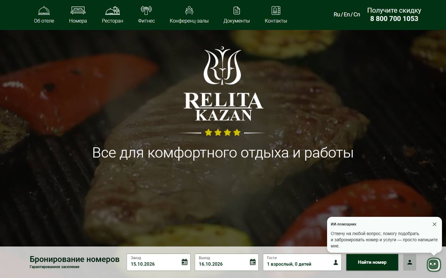 Главная страница сайта Relita-Kazan (relita-kazan.ru)