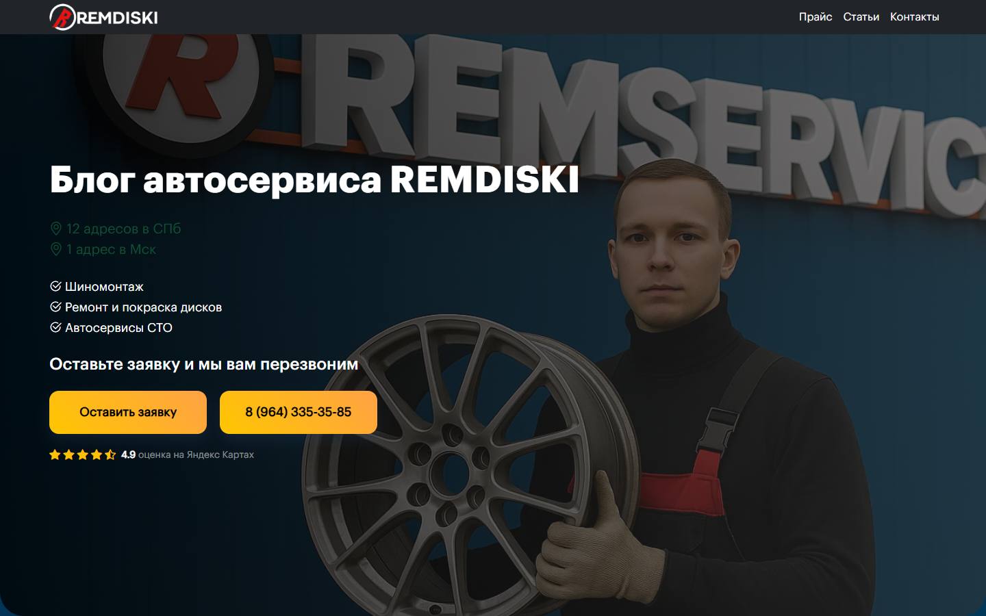 Главная страница сайта Remdiski (remdiski.ru)