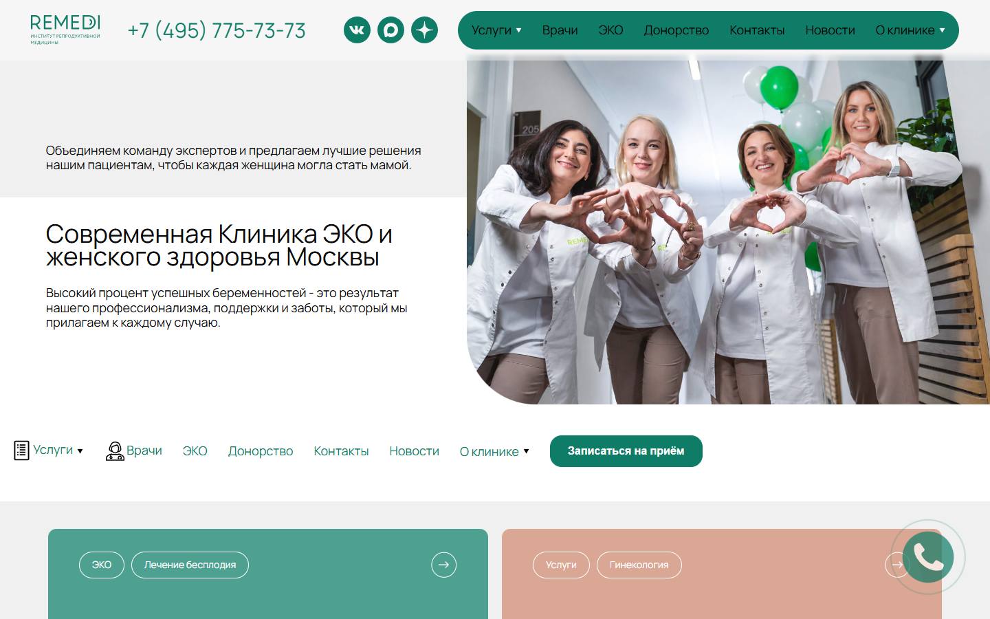 Главная страница сайта REMEDI (remediclinic.ru)