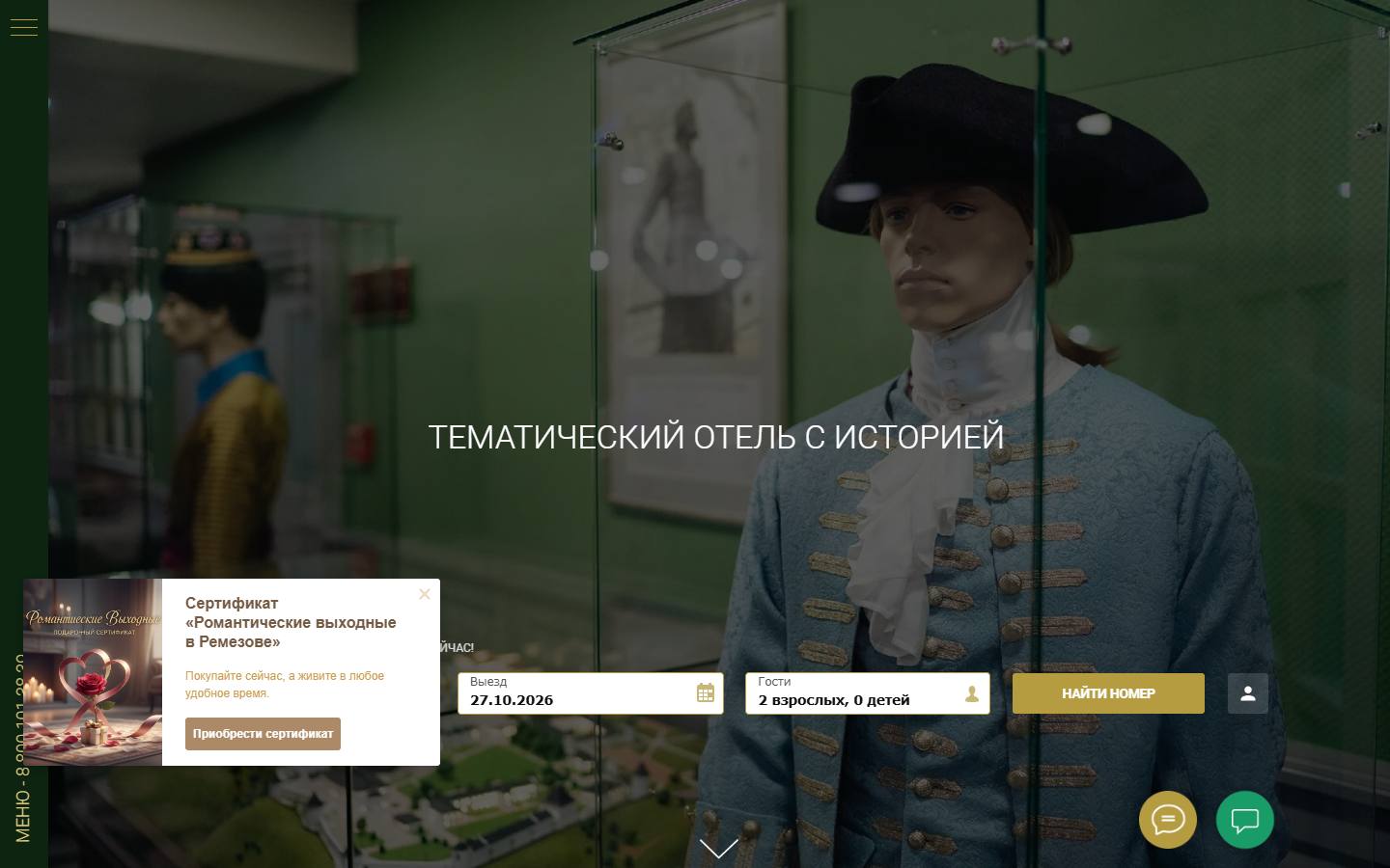 Главная страница сайта Ремезов (remezovhotel.ru)