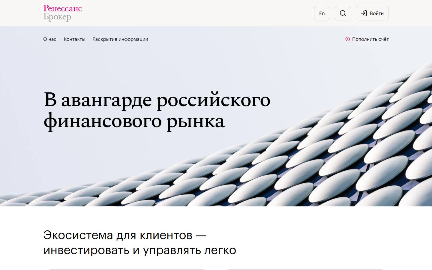 Главная страница сайта Ренессанс Брокер (renbroker.ru)