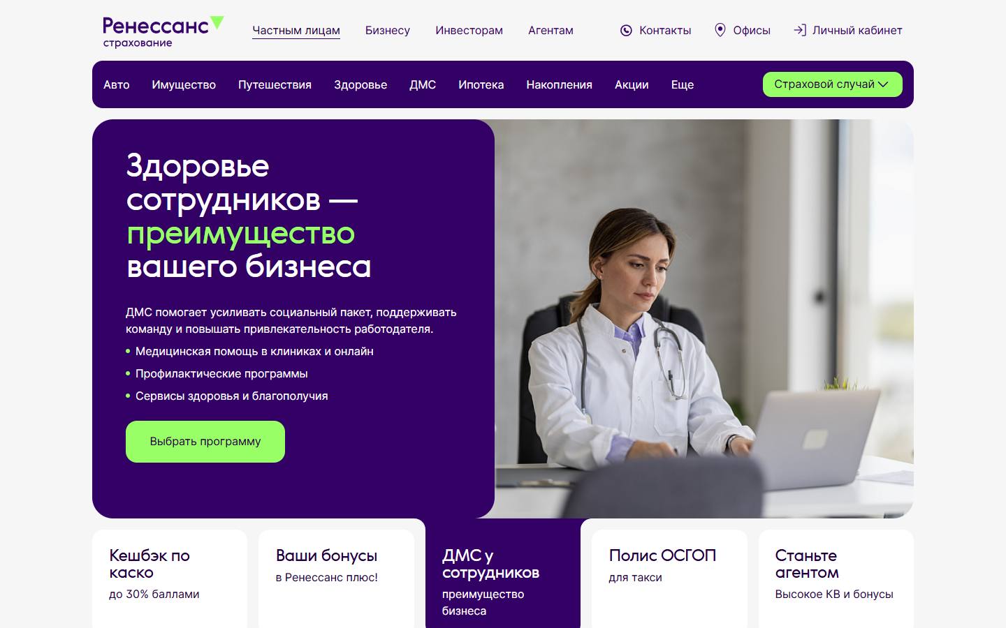 Главная страница сайта Ренессанс страхование (renins.ru)