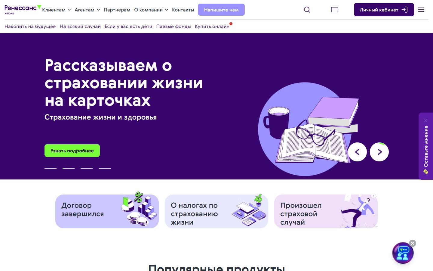 Главная страница сайта Ренессанс жизнь (renlife.ru)
