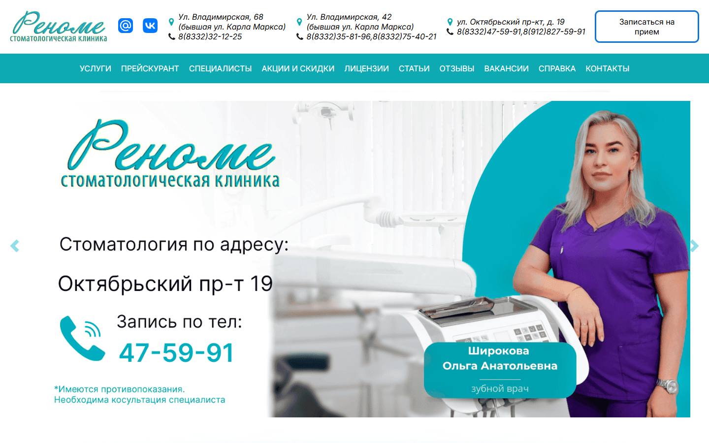 Главная страница сайта Реноме (renome43.ru)
