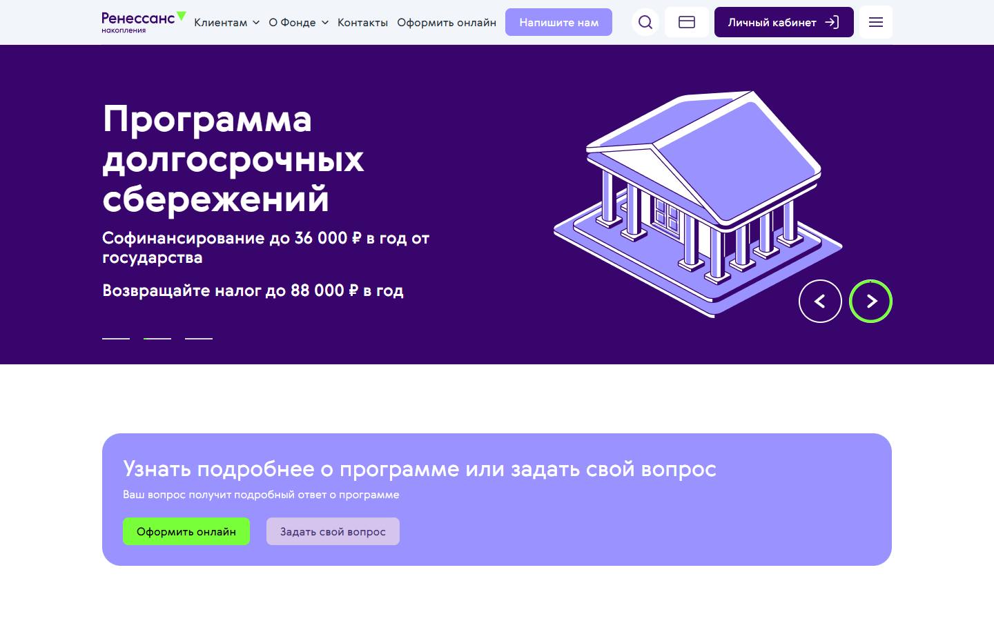 Главная страница сайта НПФ Ренессанс Накопления (rensave.ru)