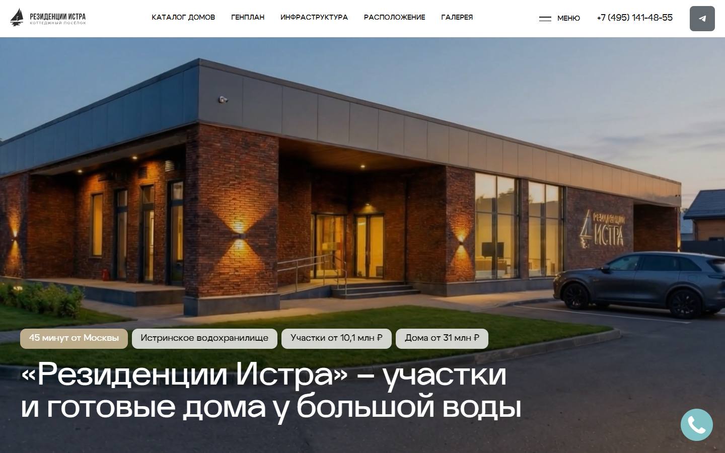 Главная страница сайта КП Резиденции Истра (residences-istra.ru)